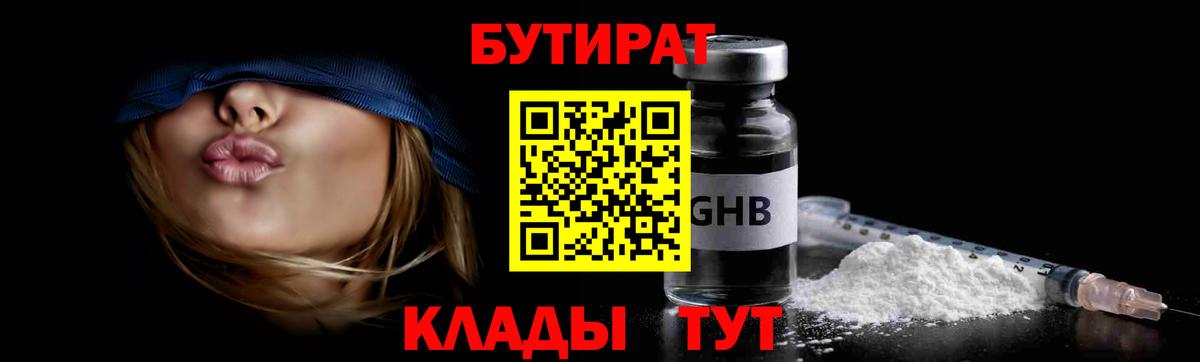 БУТИРАТ  Бутират буратино  Вход с VPN  Великий Новгород 