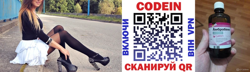 Кодеин Purple Drank  купить  сайты  Великий Новгород 