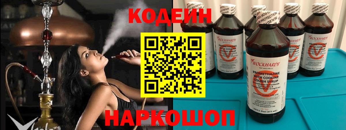 Кодеиновый сироп Lean Purple Drank  Кодеиновый сироп Lean напиток Lean (лин)  Вход с VPN  Великий Новгород 