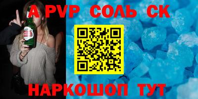 альфа пвп Канаш