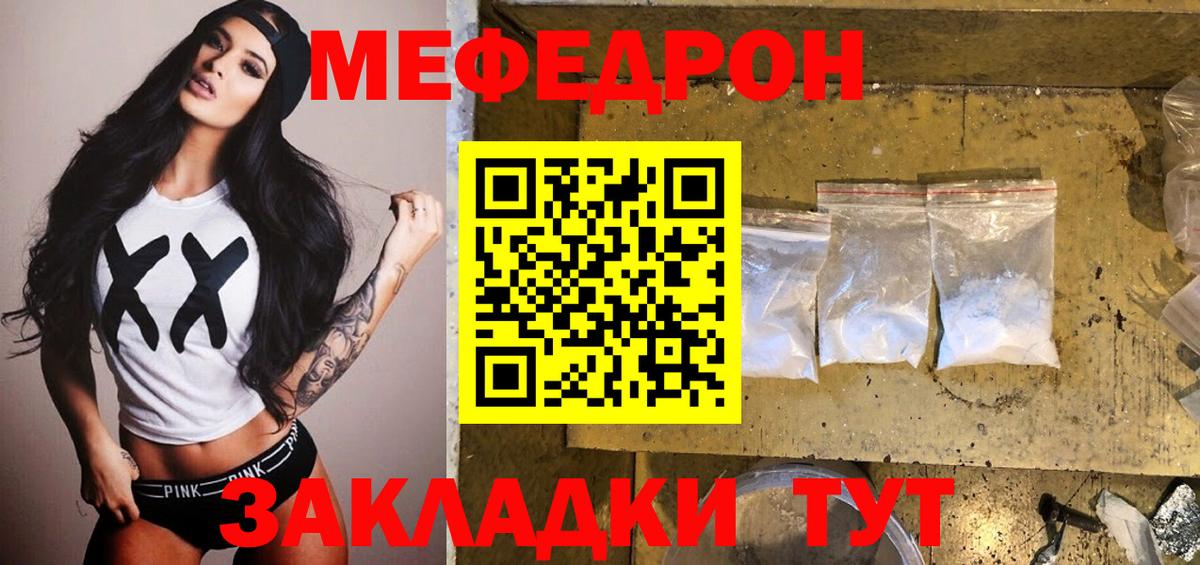 МЕФ  Вход с VPN  МЕФ  Великий Новгород  МЯУ-МЯУ мука  МЕФ VHQ 